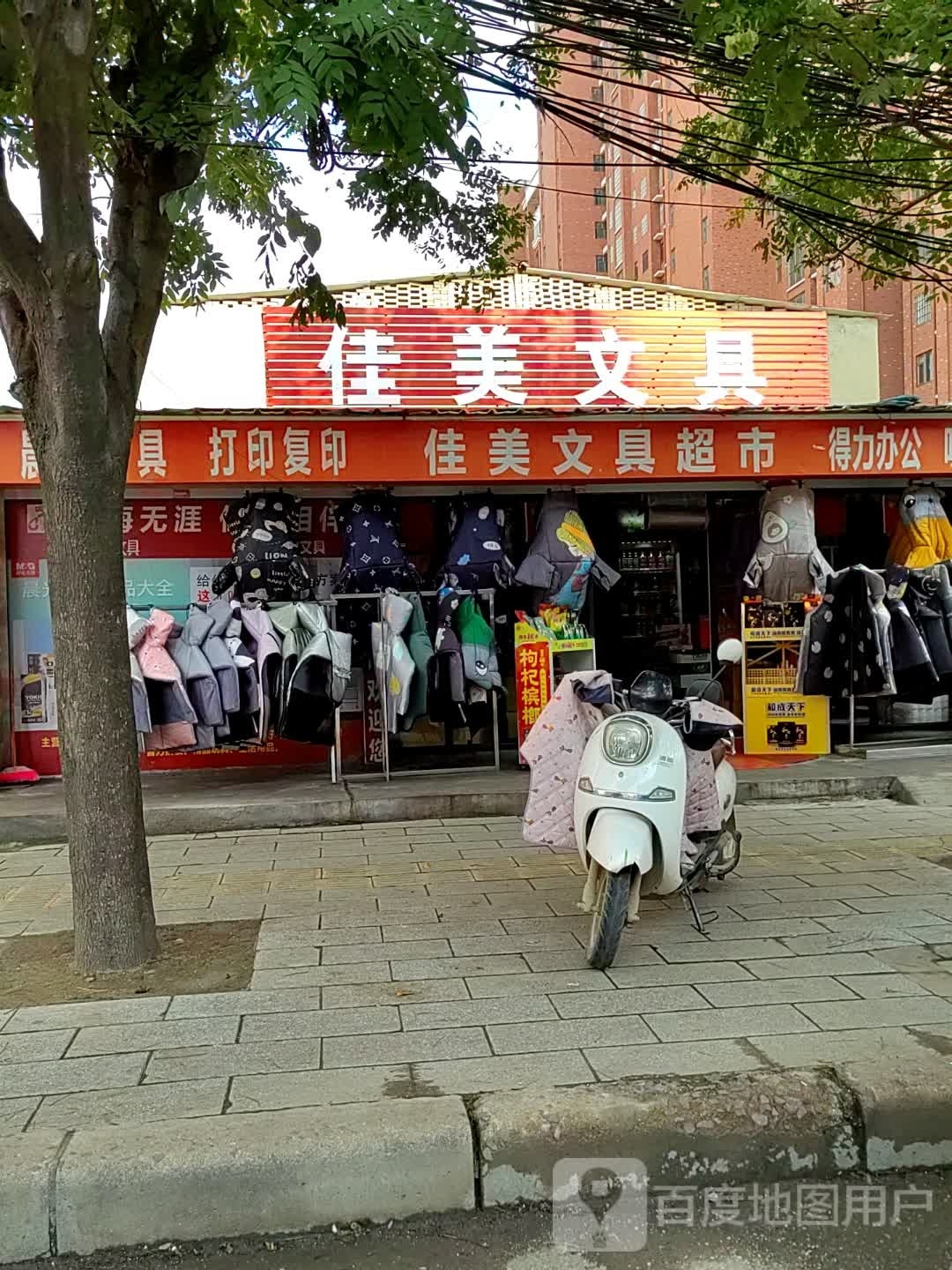 西平县佳美文具(交通路店)