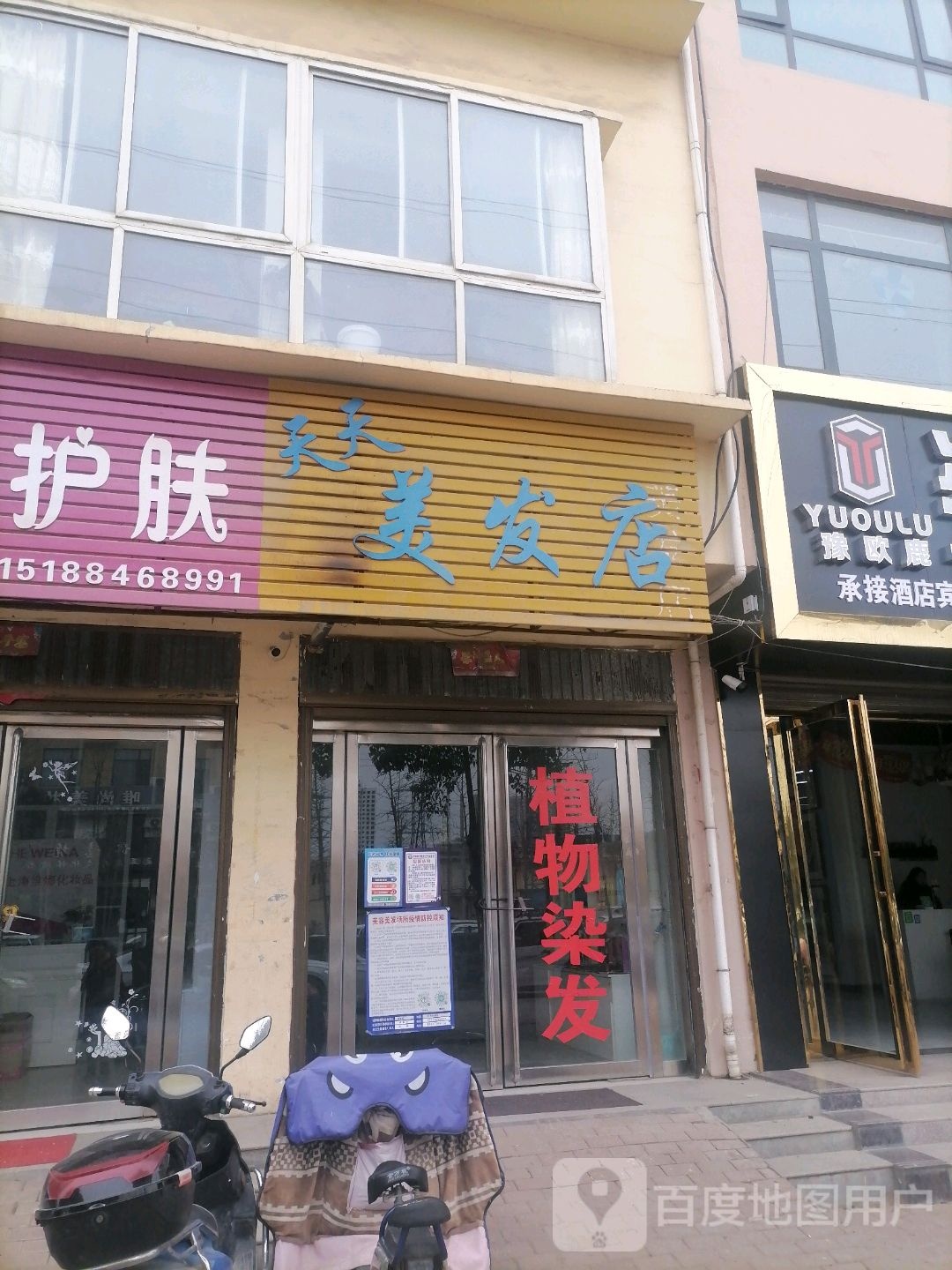 天天美发店