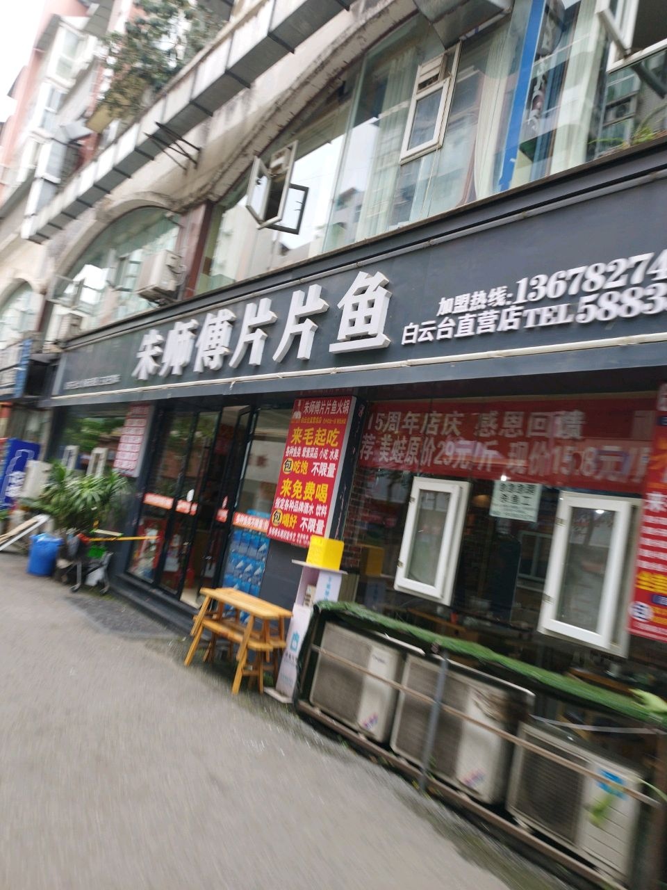 朱师傅片片鱼(云台半岛店)