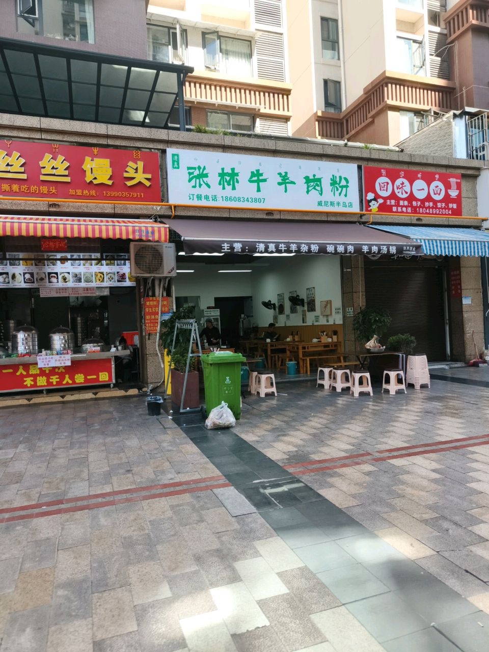 张林清真牛羊肉粉