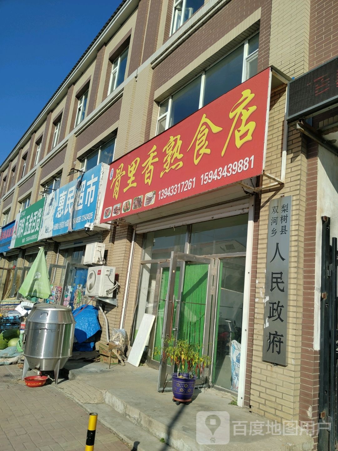 双河乡人民政府