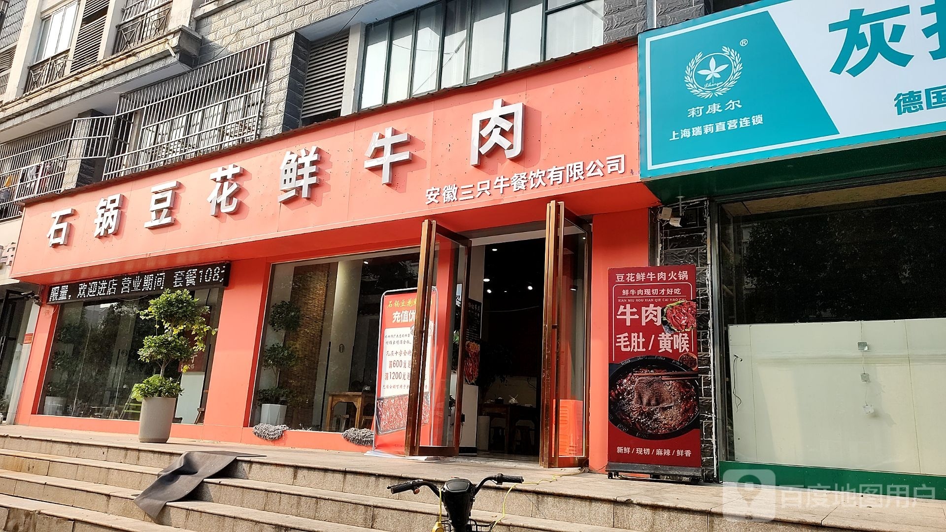 石锅豆花鲜牛肉(芍花园店)