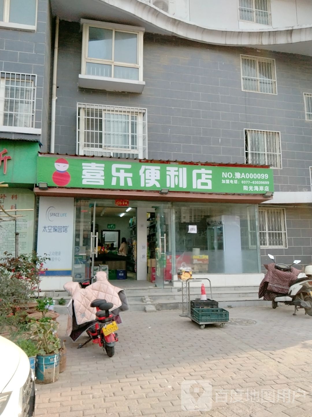 喜乐便利店(阳光海岸店)