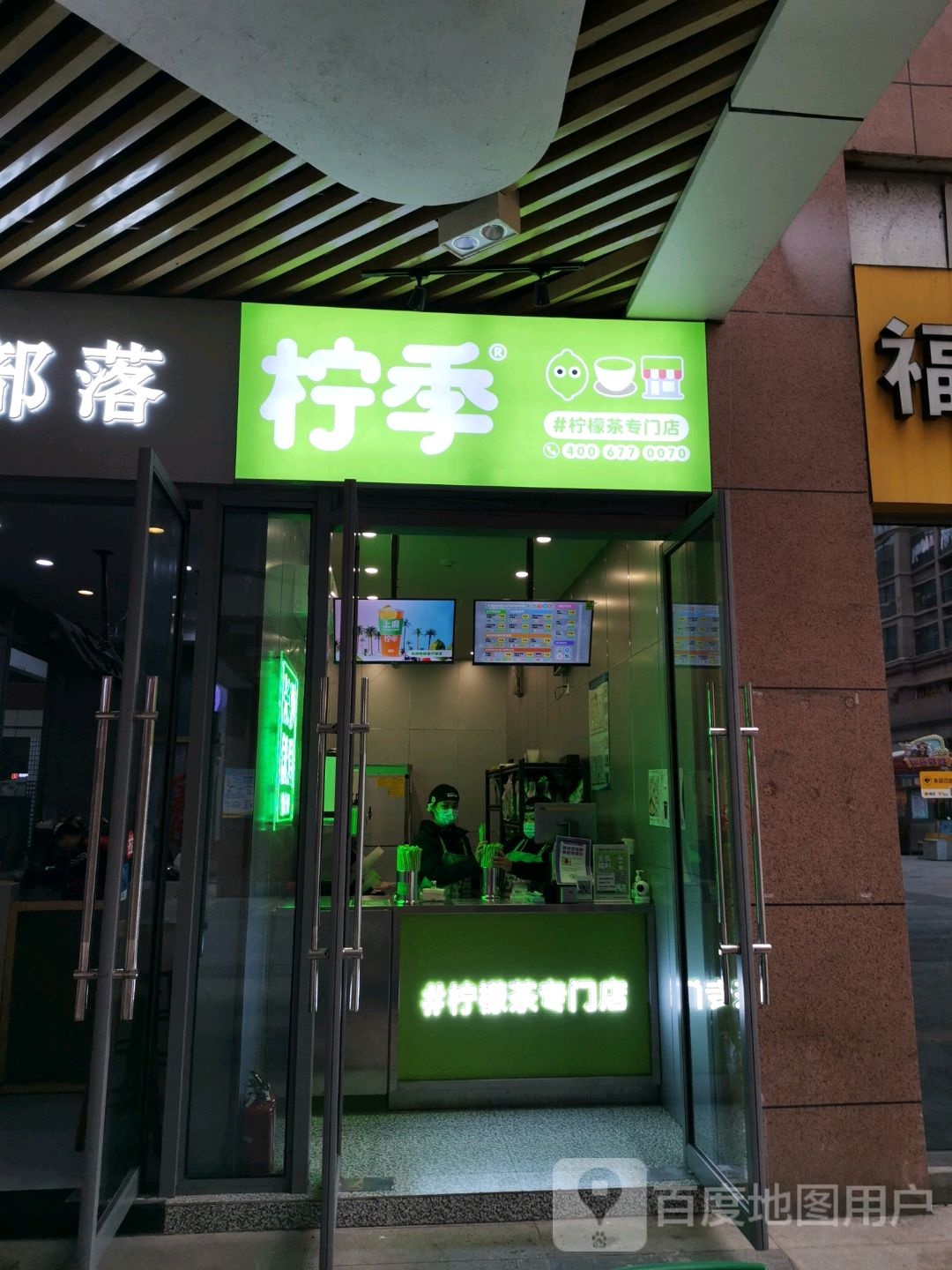 柠季·手打柠檬茶啦(金钟时代城店)