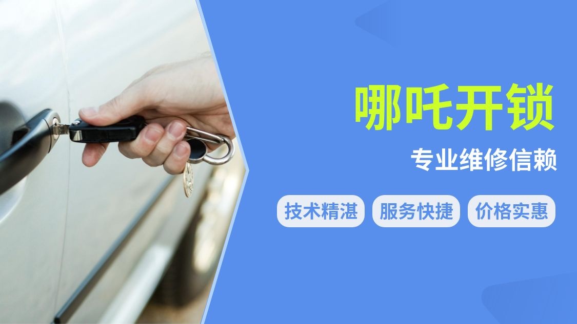 杨生开锁