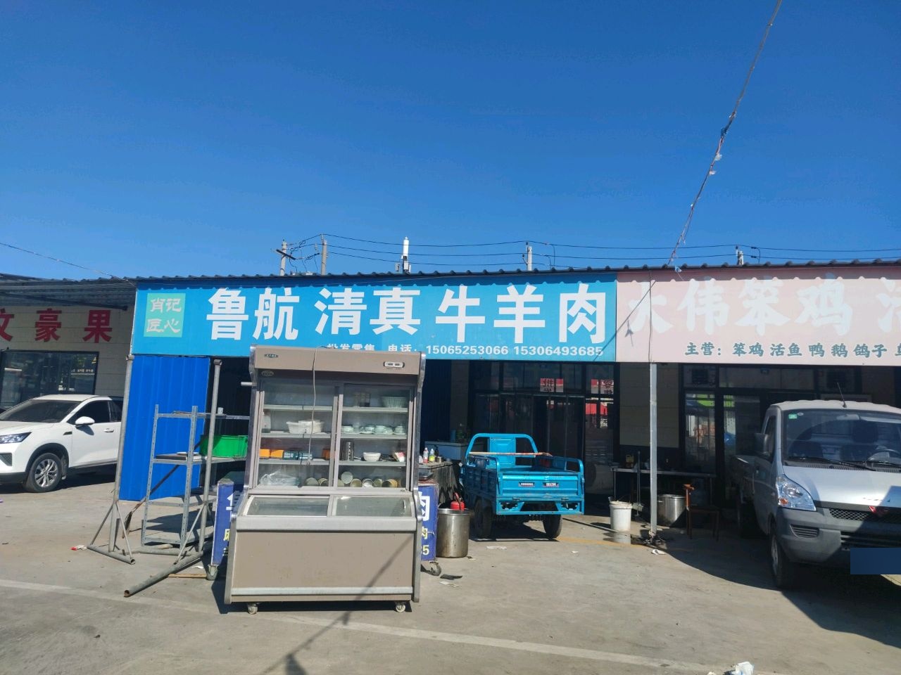 鲁航清真牛羊肉