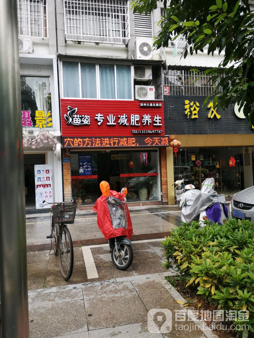 苗姿专业减肥管养生(漳州大通北路店)