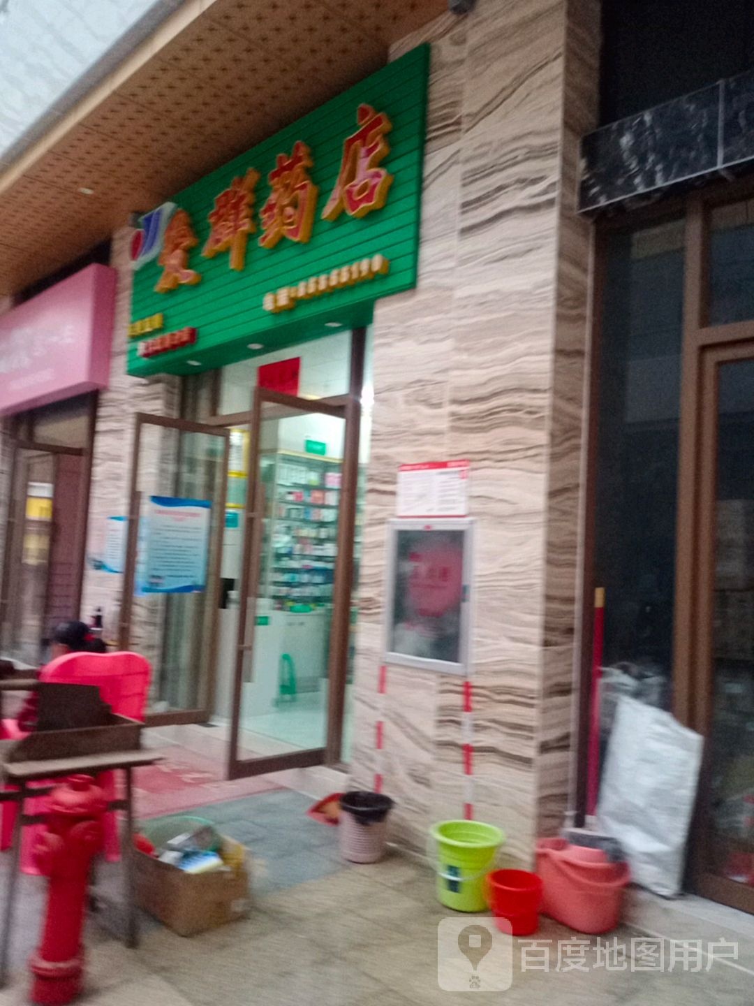 爱群药店(黄流爱群分店)