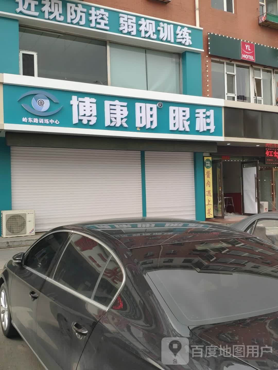 博康明眼视光中心(岭东路店)