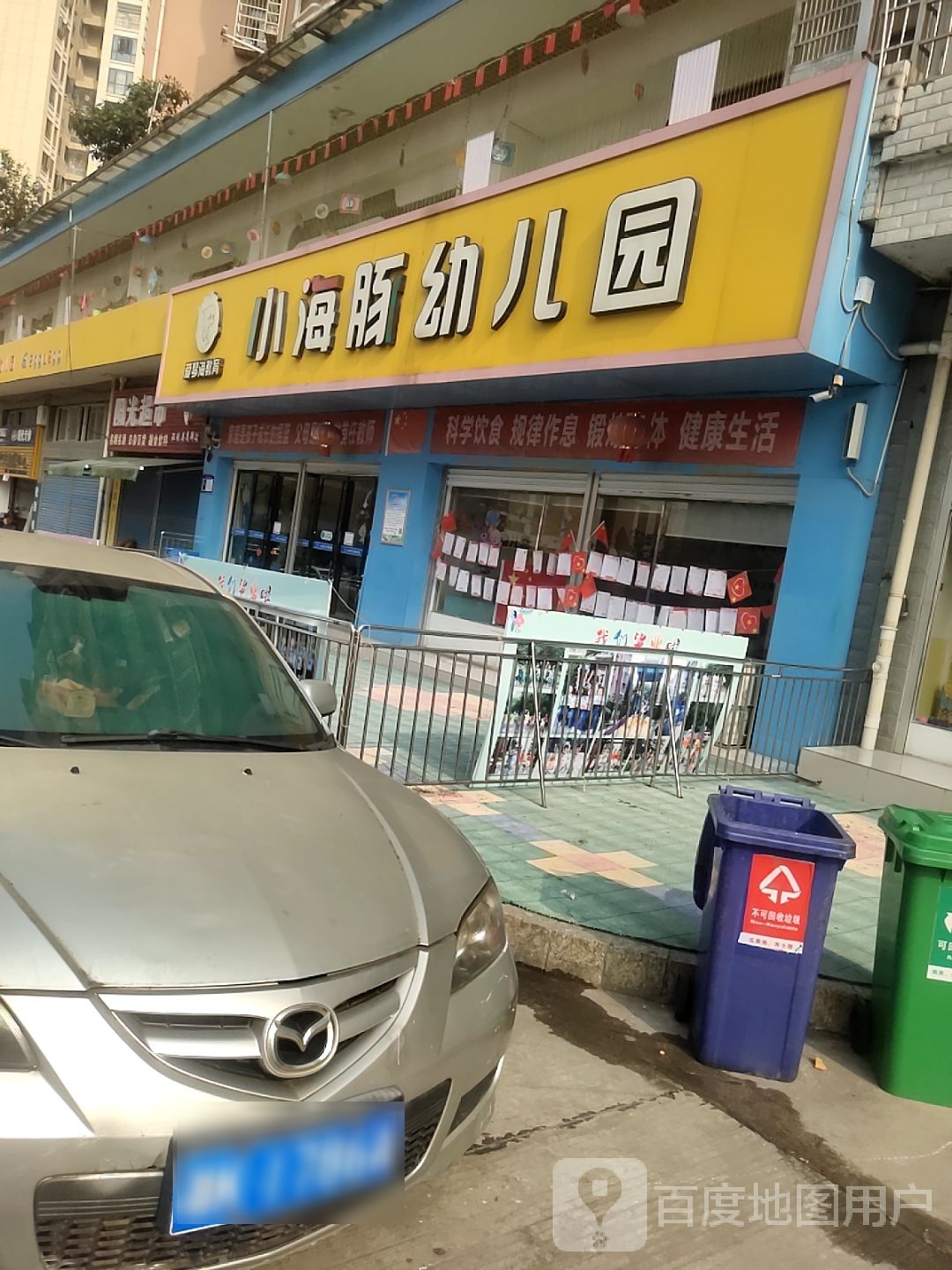 小海豚幼儿园