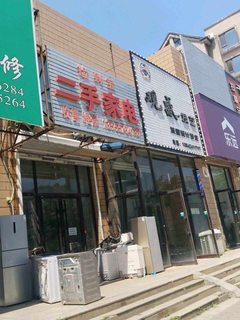 捡到宝维修收购出售二手家电