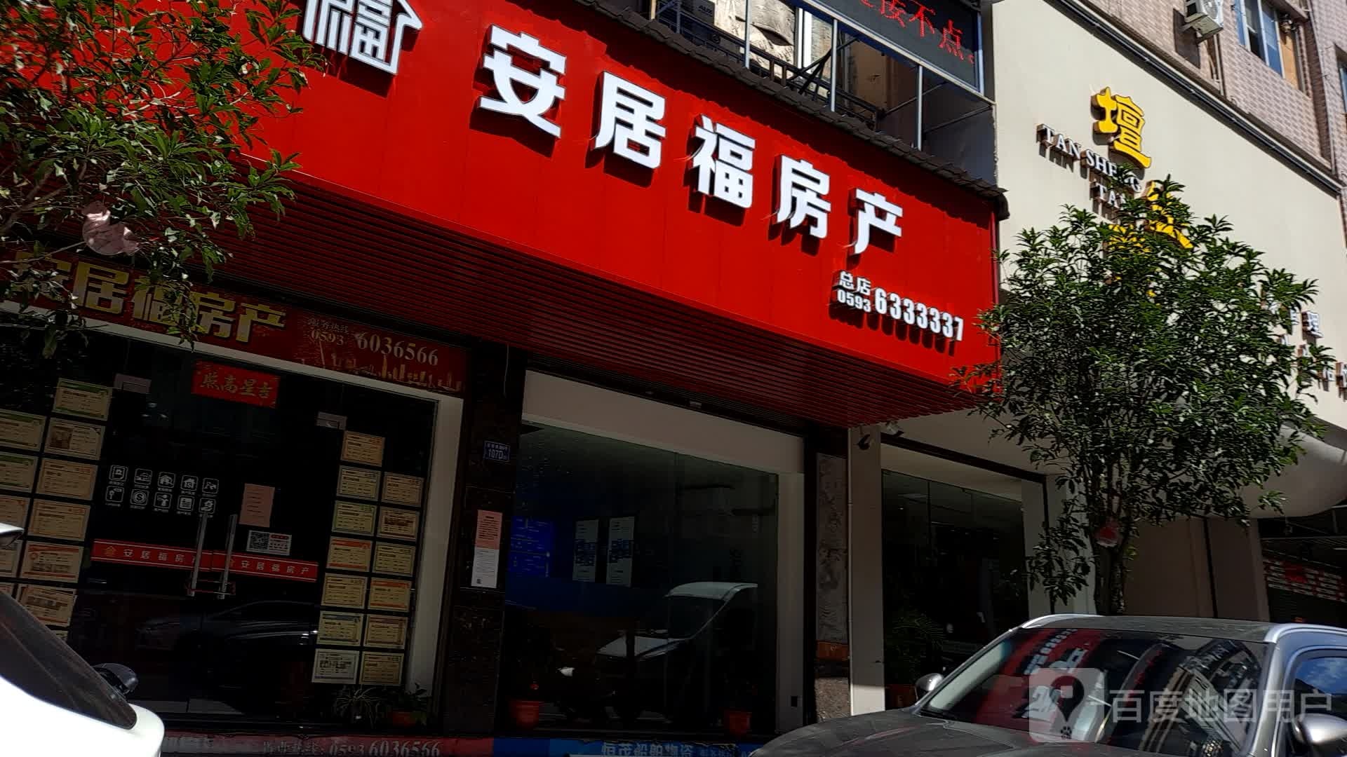 壇生堂·养生生活馆(福安赛岐店)