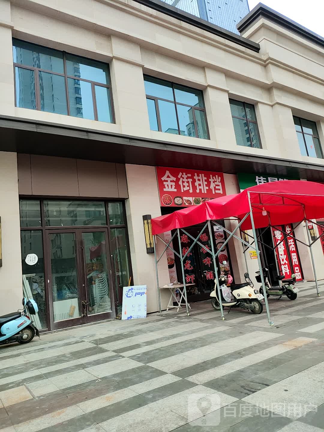 金街排档(万达广场六安舒城店)