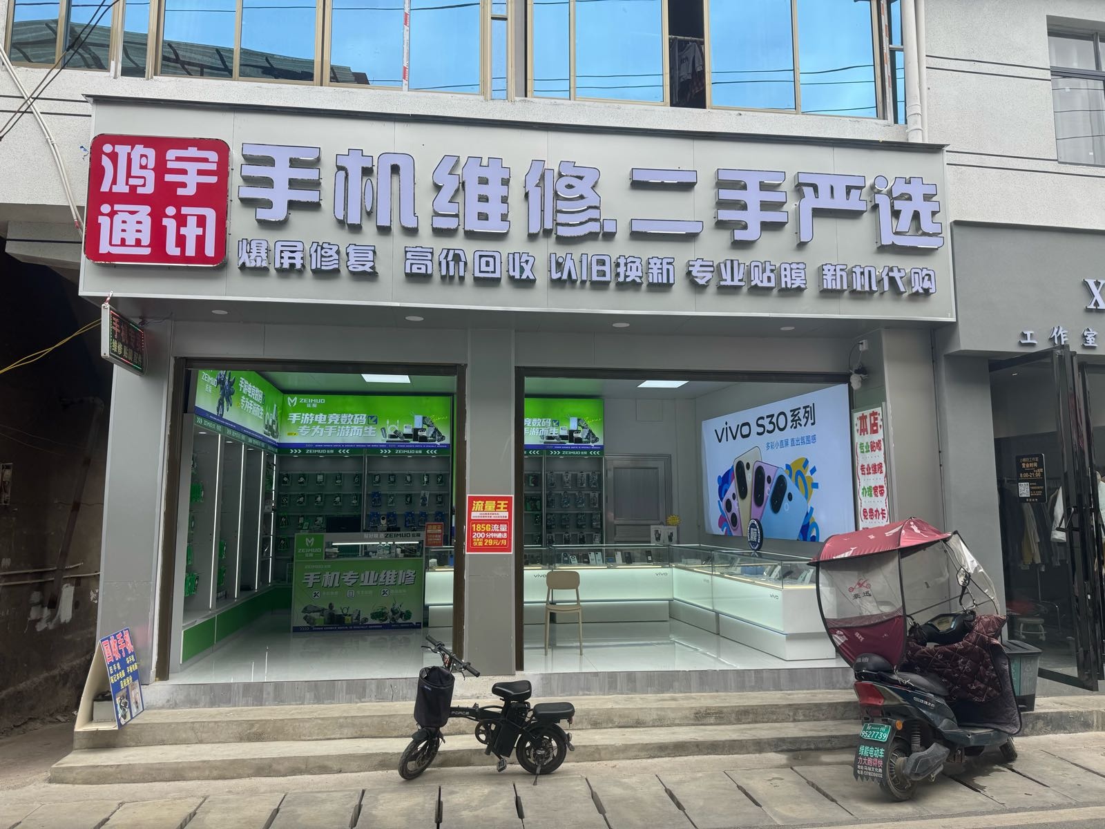 鸿宇通讯手机维修·二手严选
