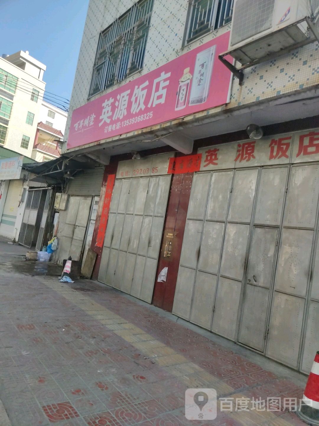 英源返点