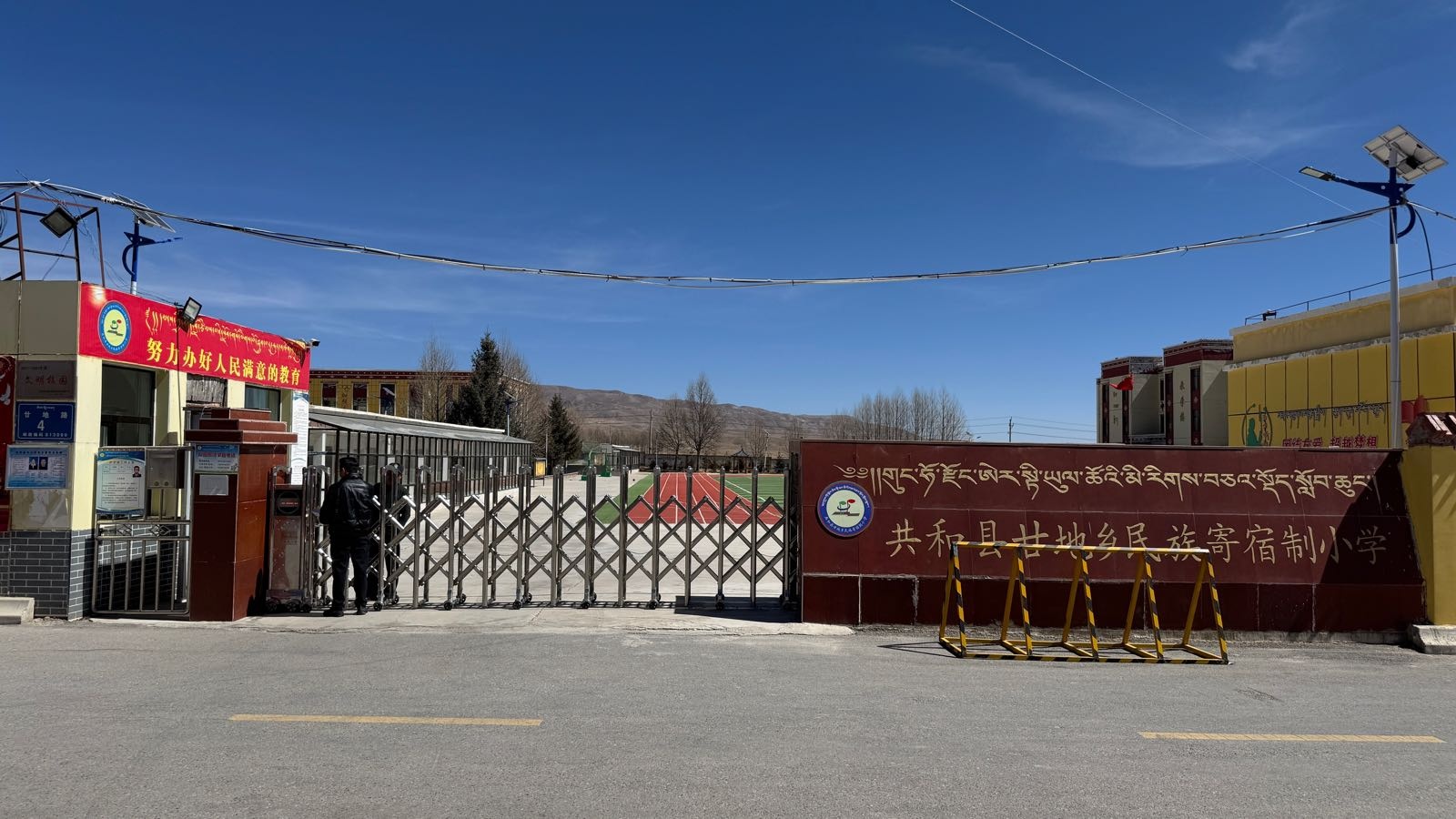 共和县廿地乡民族寄宿制小学