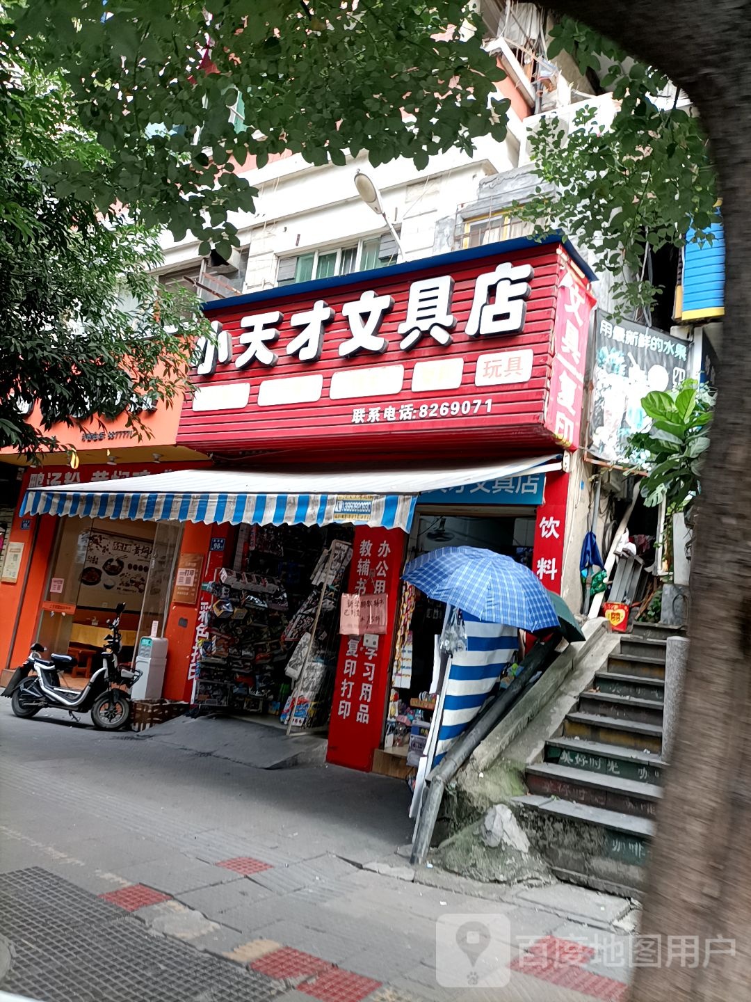 小天才文具店(新和路店)