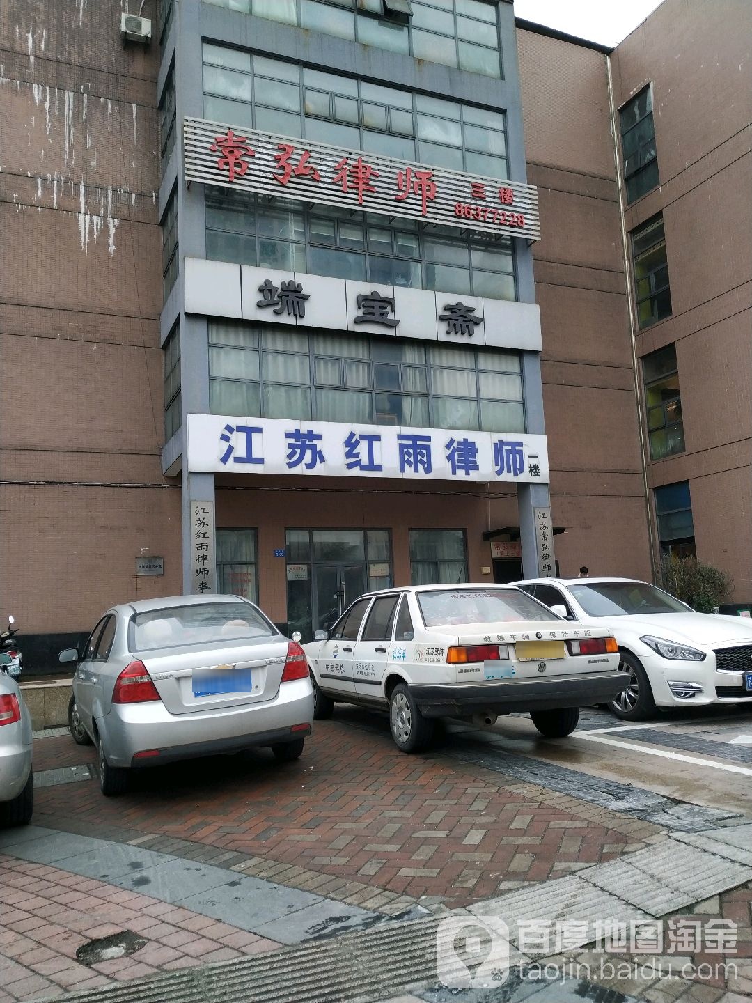 端宝斋