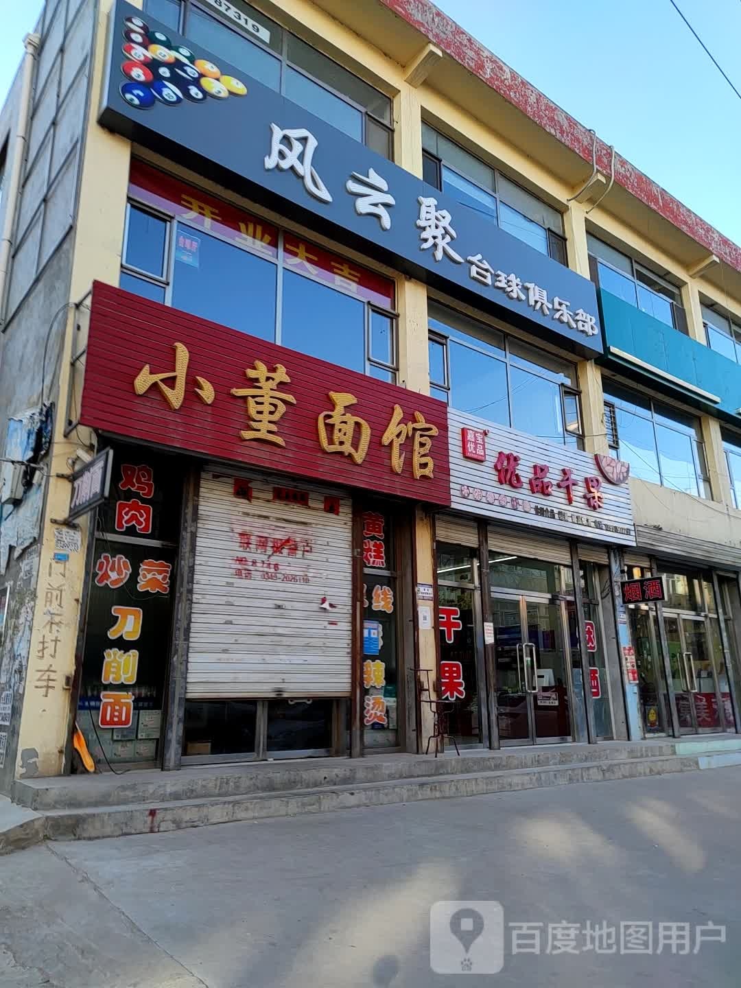 风yun聚台球俱乐部