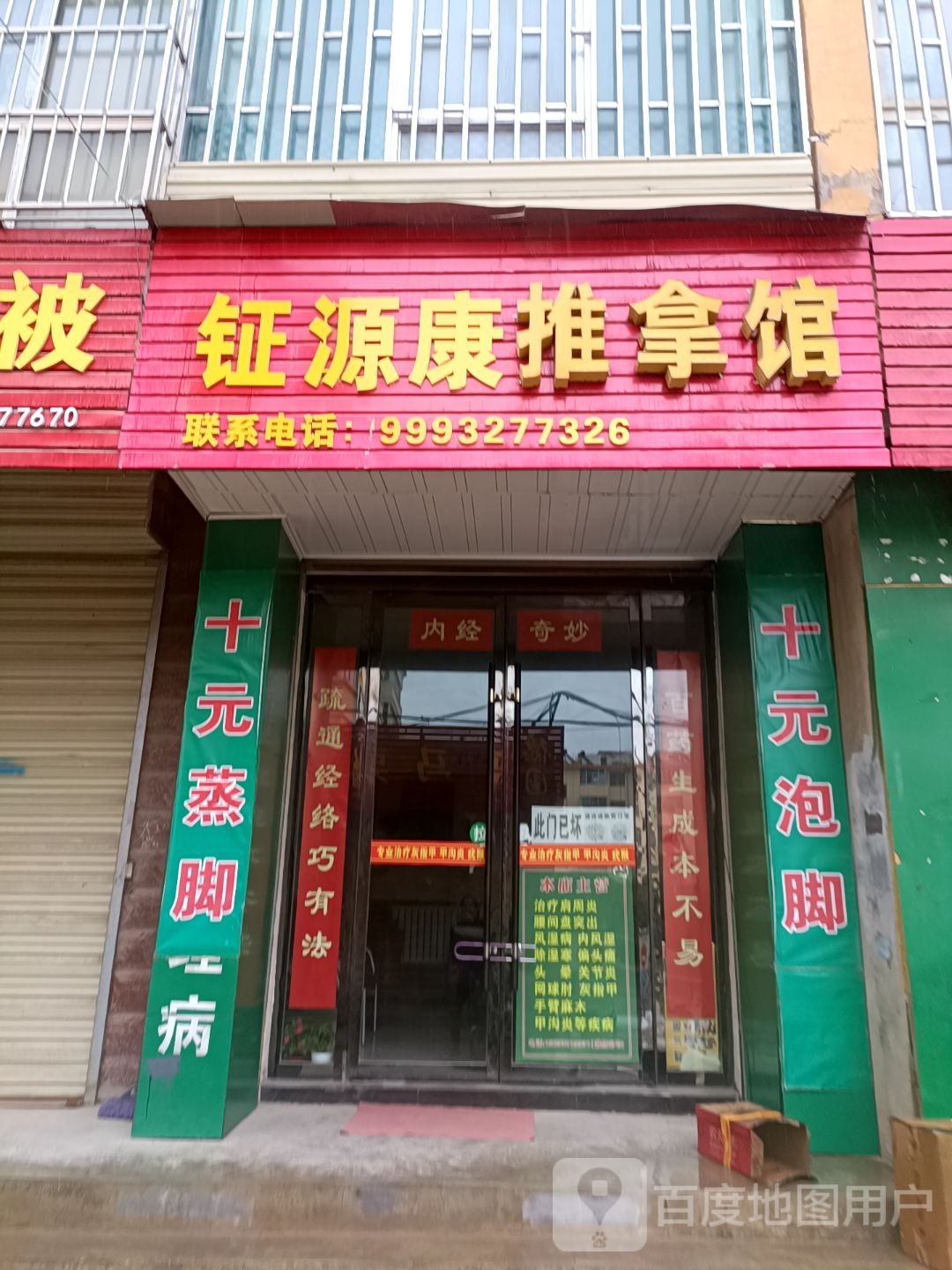 钲源康推拿馆(欧康·世纪都会C区店)环境