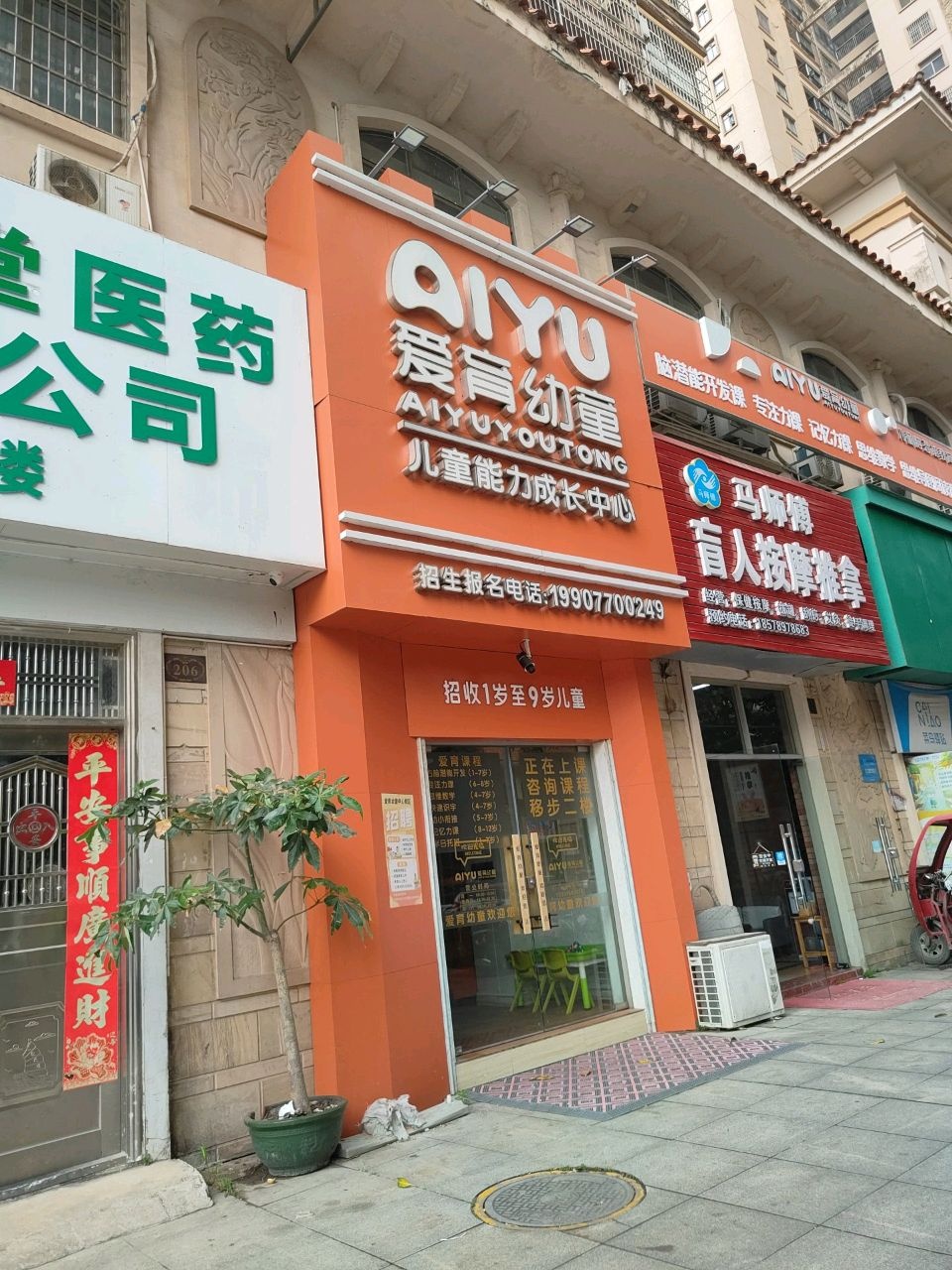 马师傅盲人按摩推拿