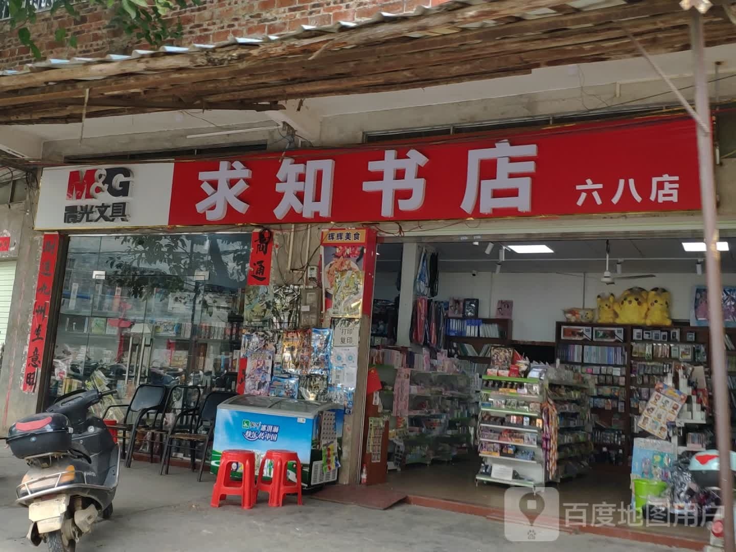 求知书城(六八店)