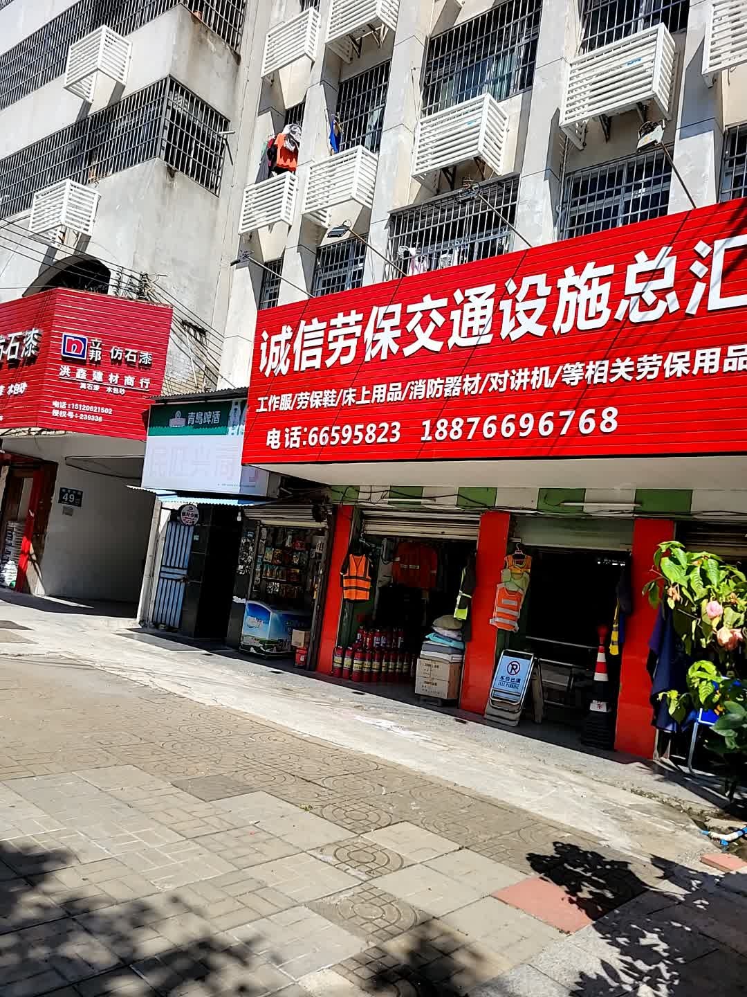 诚信劳保交通设施批发