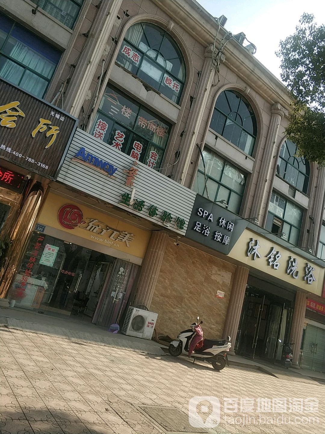 沐铭足浴