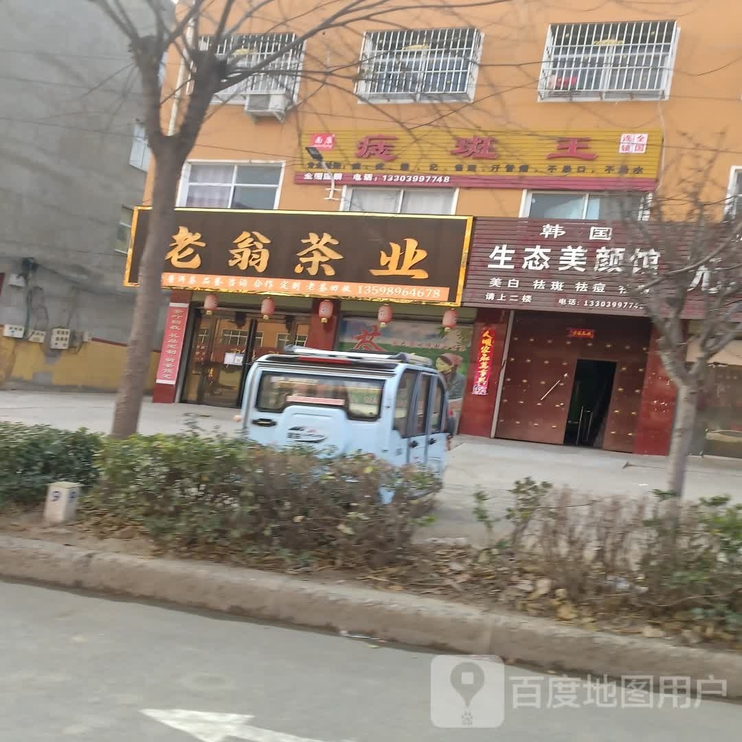 韩国生态美颜馆