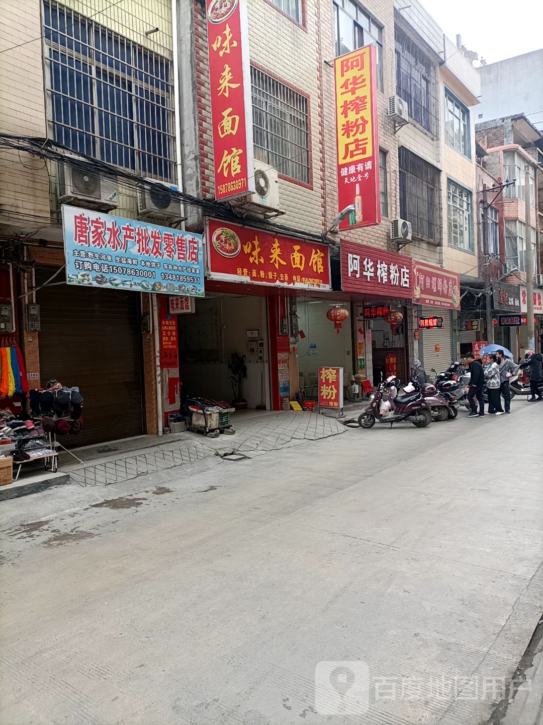 唐家水产批发零售店