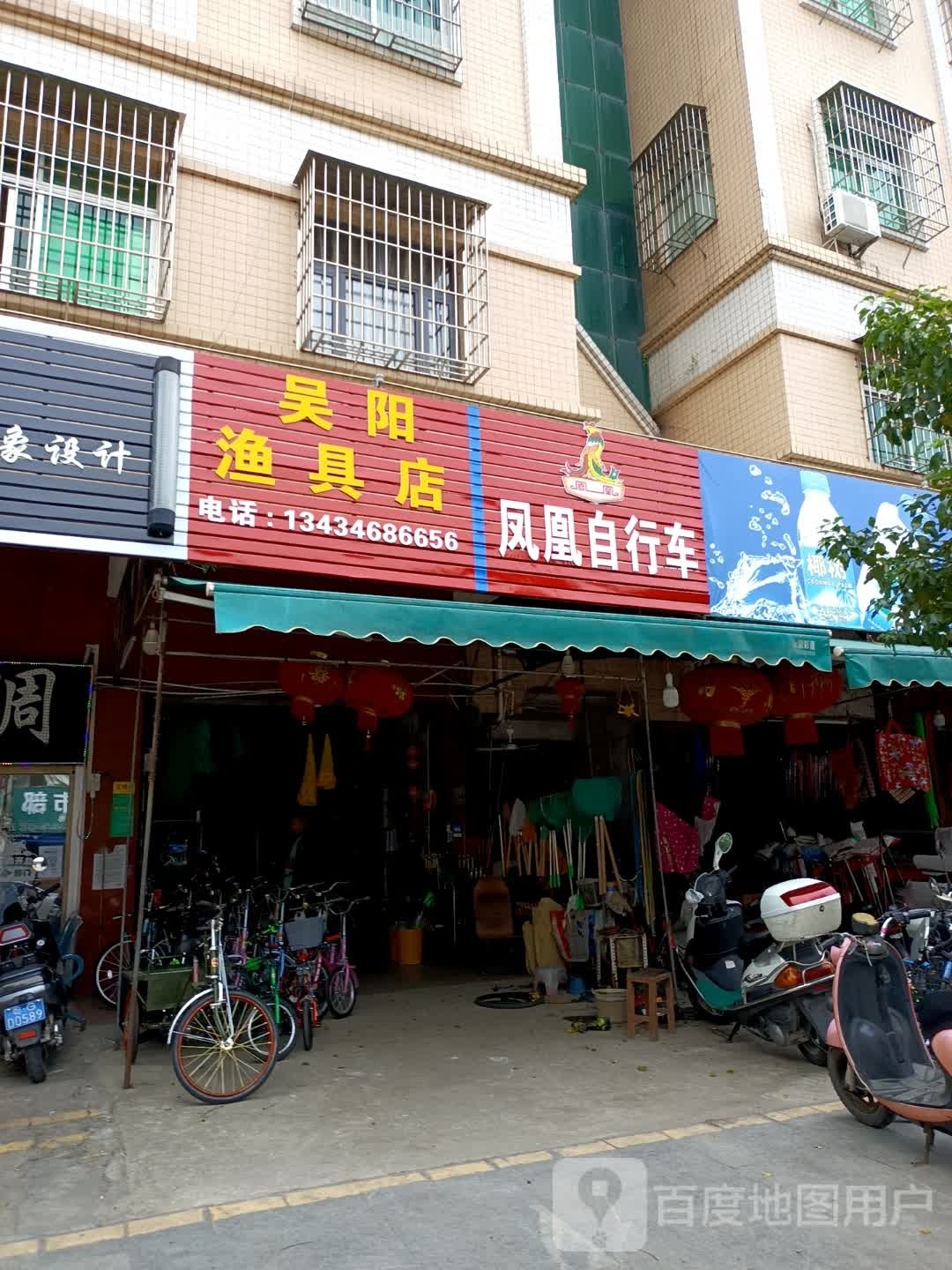 吴阳渔具店