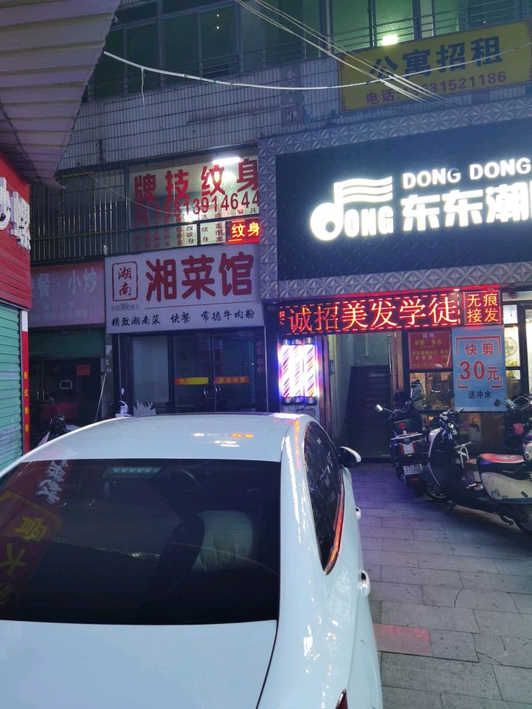 蚂蚁纹身工作室