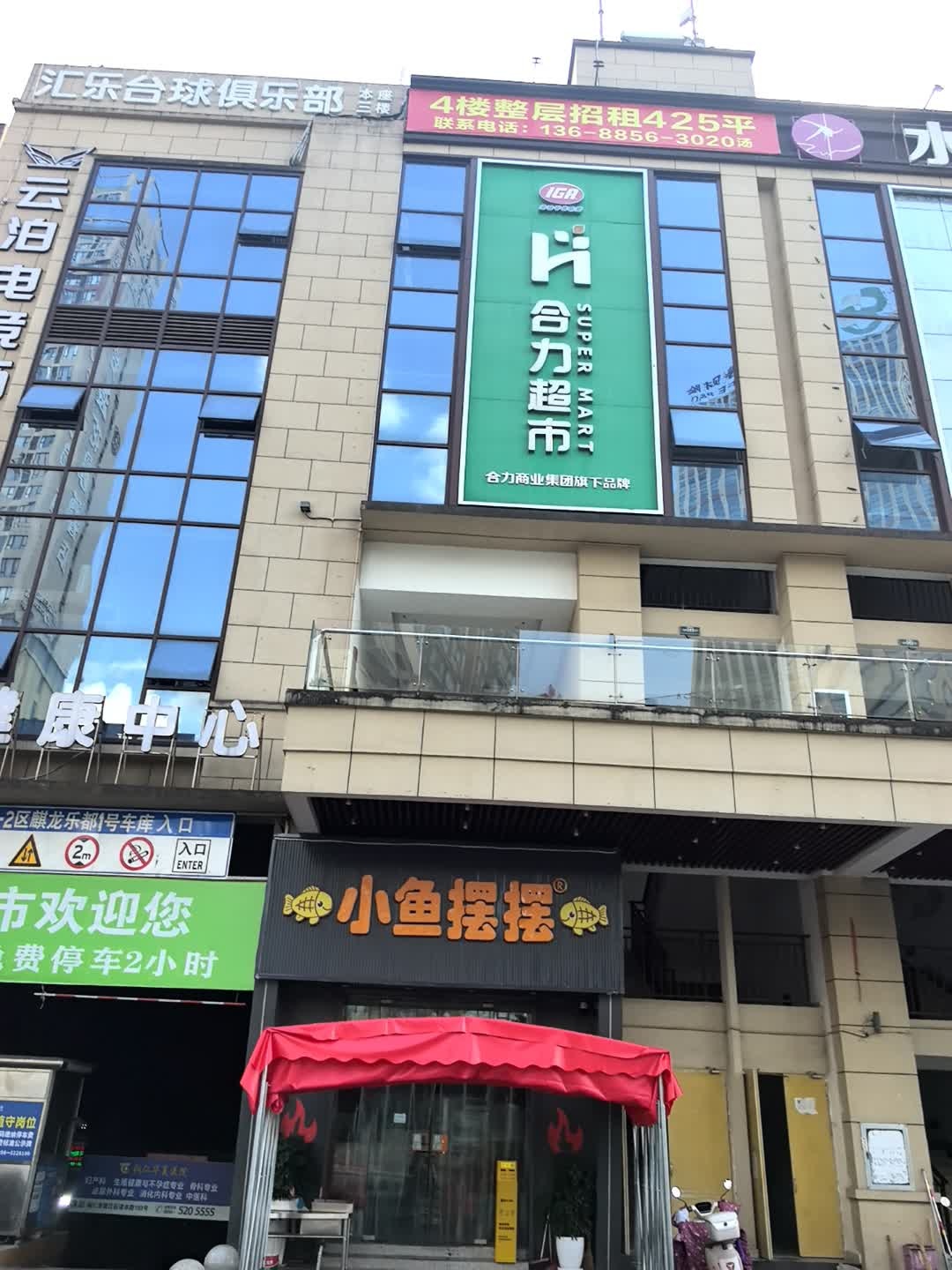 汇乐台球俱乐部