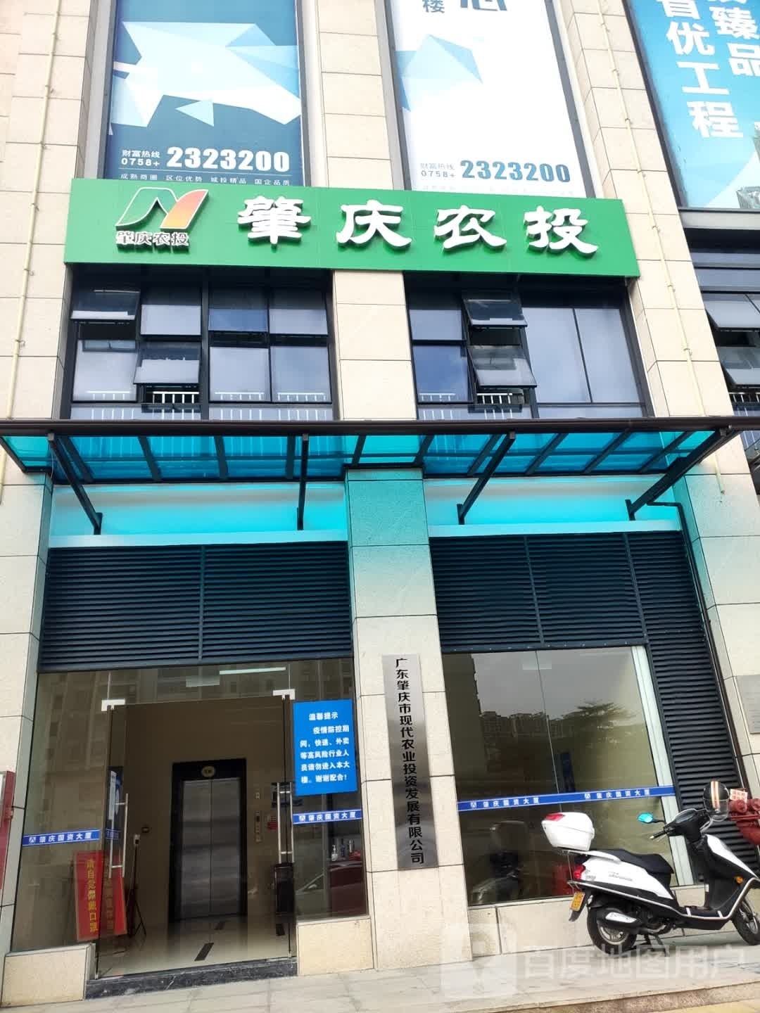 广东肇庆市现代农业投资发展有限公司