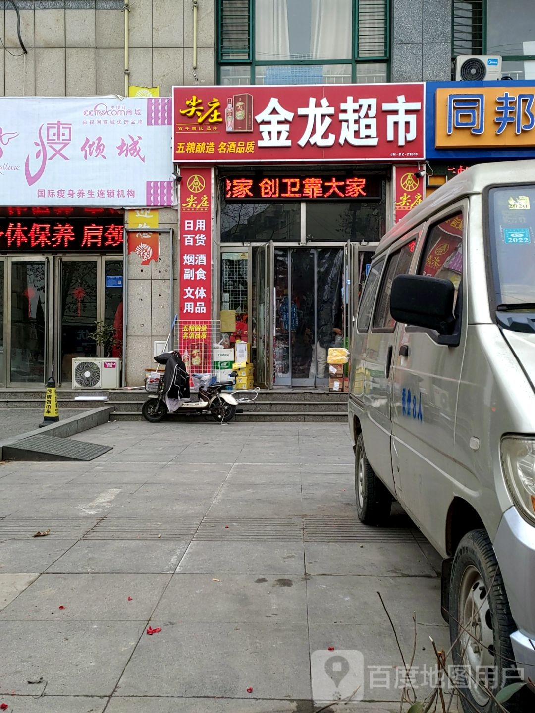 金龙超市(隆山路店)