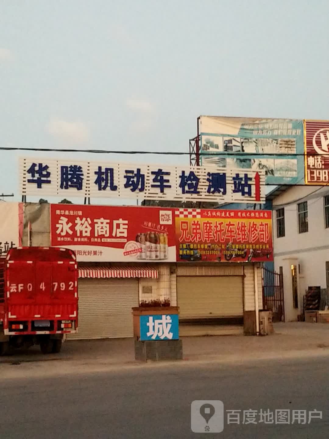 永禄商店