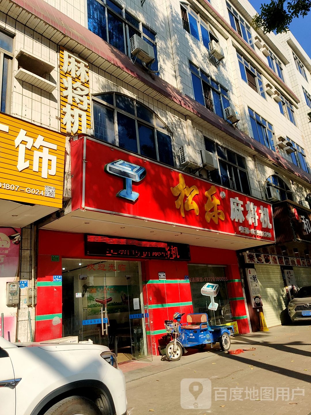 麻将机