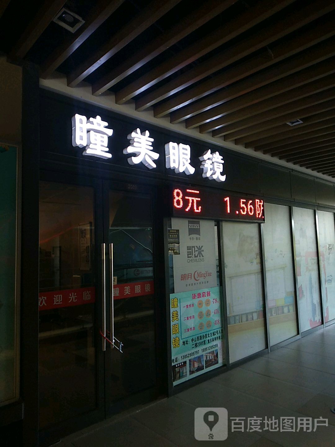 瞳美眼睛(协信星光时代广场店)