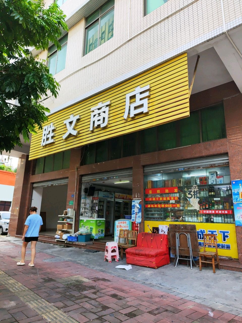 胜文商店
