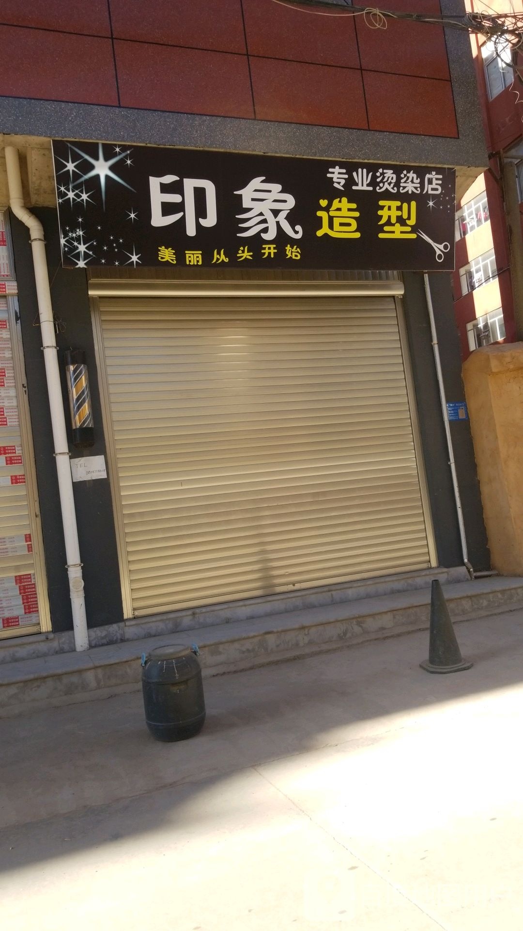 印象号造型(振兴路店)