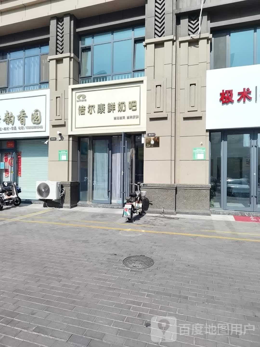 倍尔康鲜奶吧(华山路店)