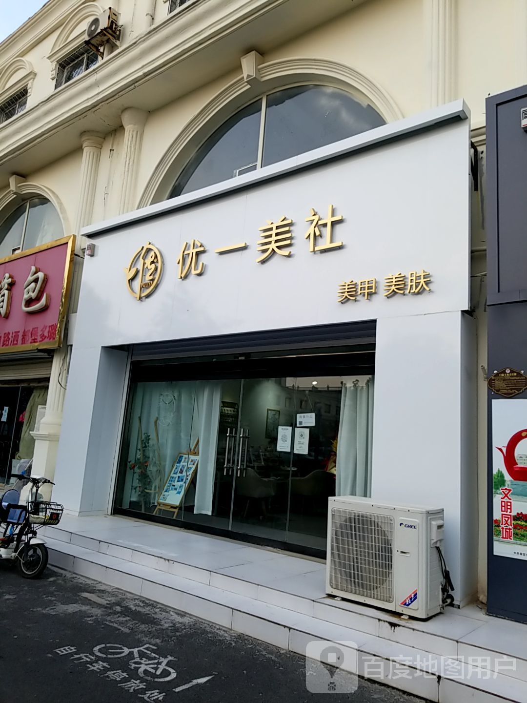 优一美舍美甲美肤