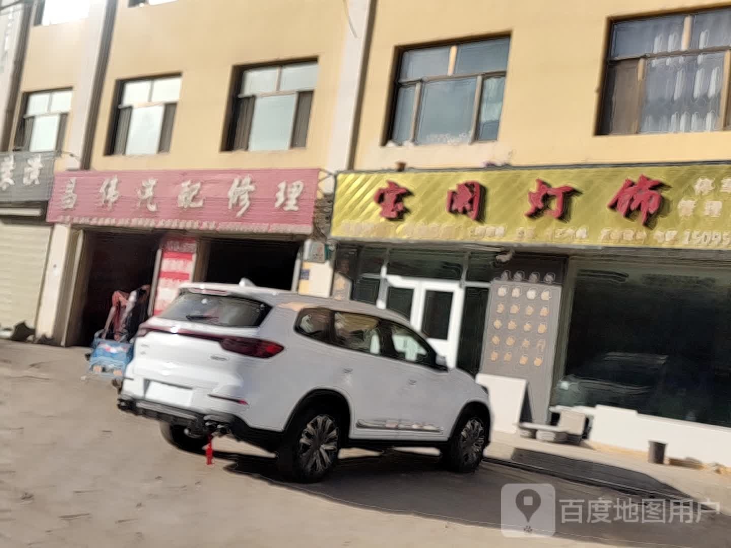 昌伟汽配修理