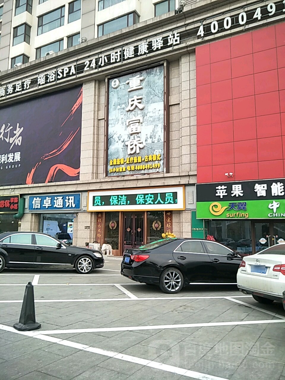 重庆福乔(武清店)
