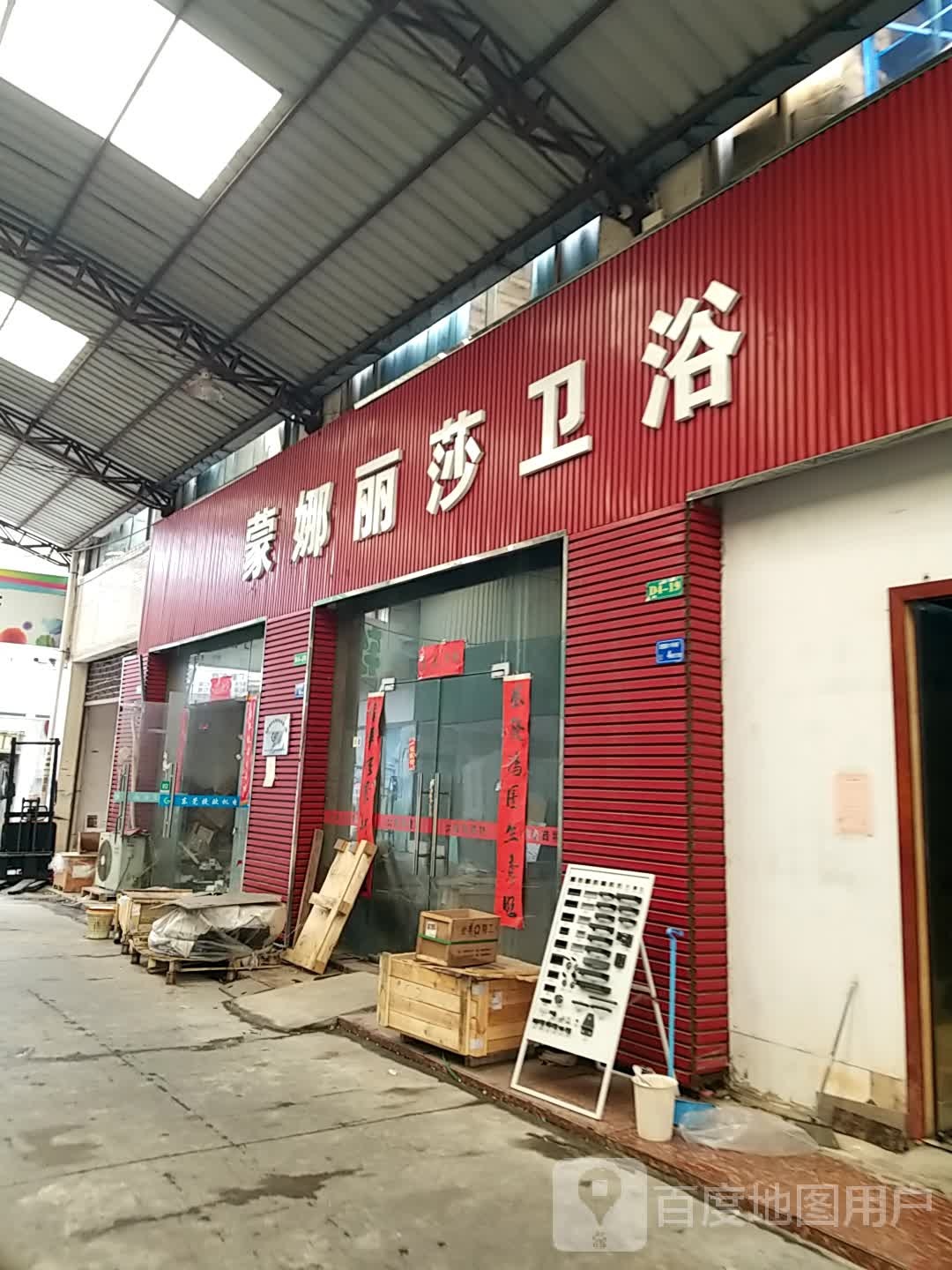 蒙娜丽莎卫浴(宏六路店)