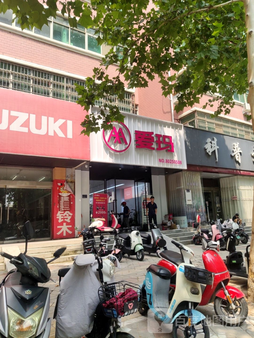 爱玛(汝南路店)