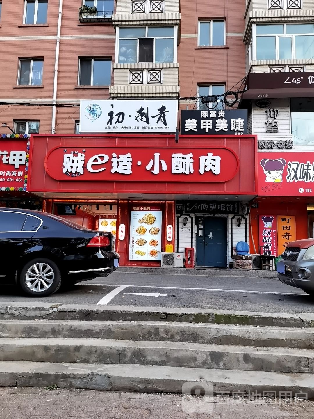 陈富贵的美容美睫店