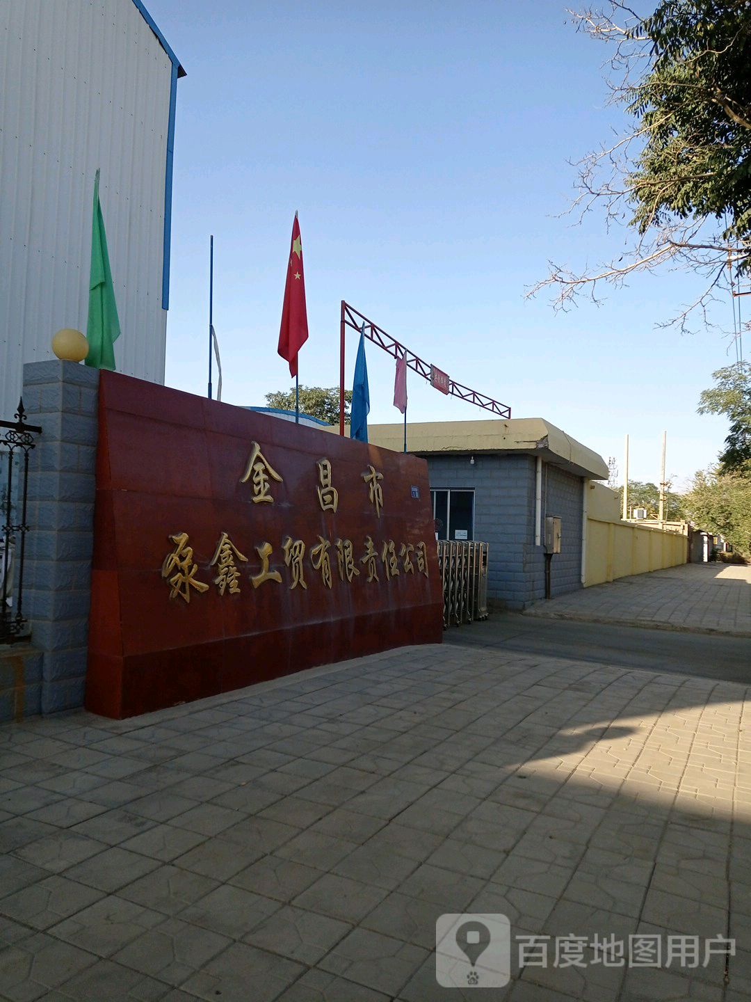 金昌市泵鑫工贸有限责任公司