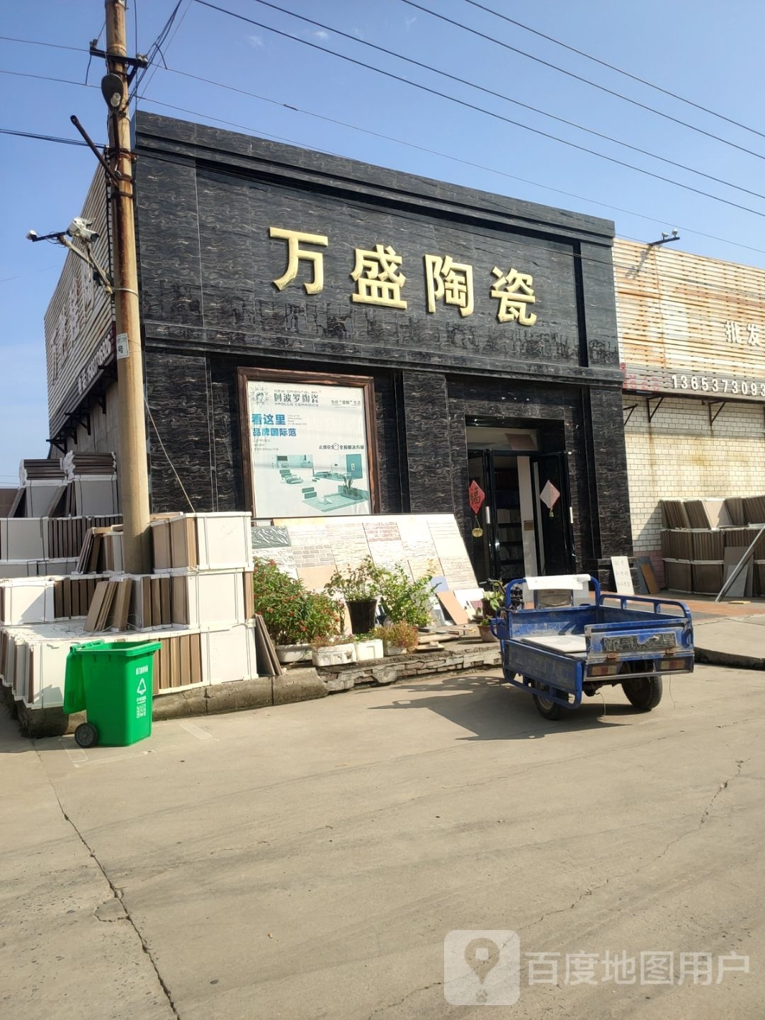 万盛陶瓷