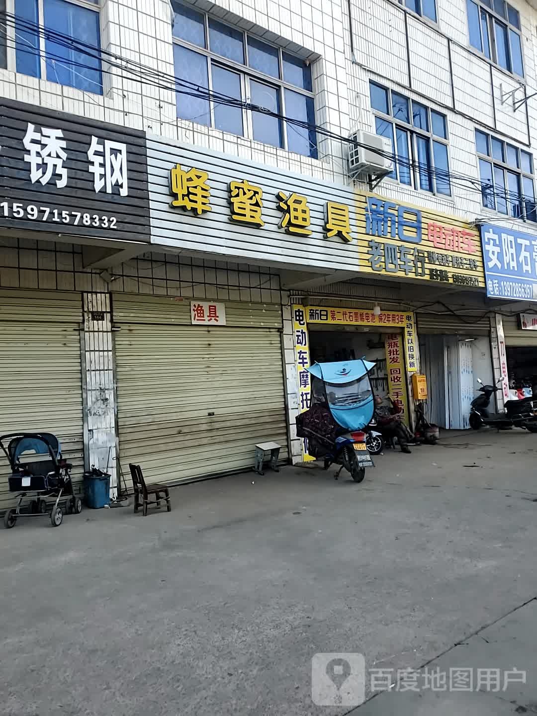 蜂蜜鱼具